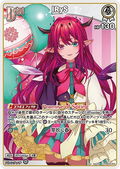 IRyS 【hBP08-008C】